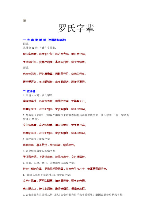 罗氏字辈