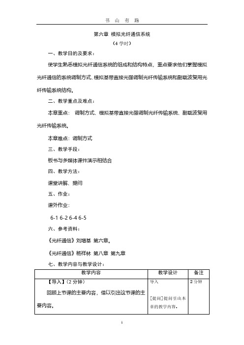 模拟光纤通信系统PDF.pdf