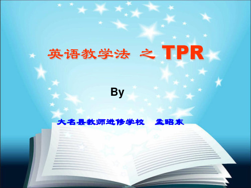 课件tpr教学