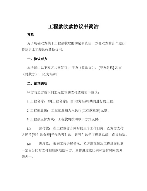 工程款收款协议书简洁