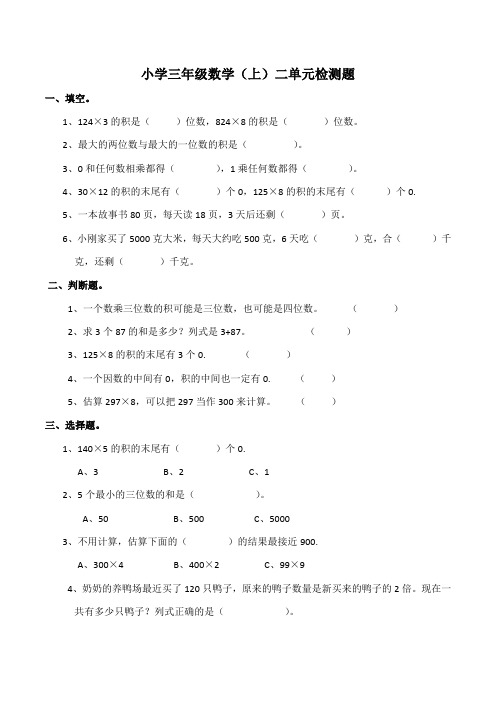 西师大版小学数学三年级上册第二单元检测试题