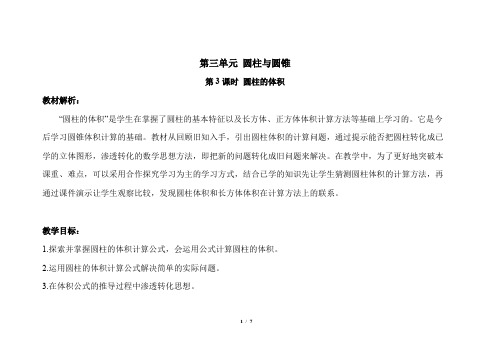 第三单元圆柱与圆锥《圆柱的体积》示范公开课教案【人教版数学六年级下册】