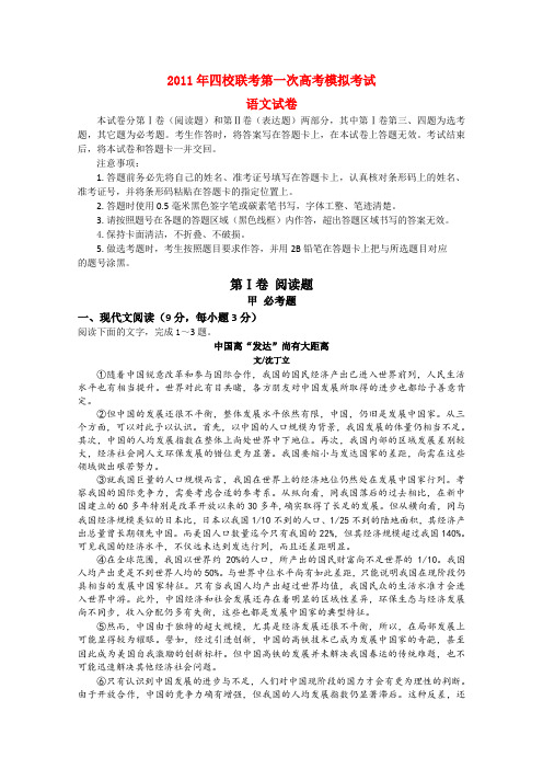 黑龙江省哈三中四校联考高三语文一模考试