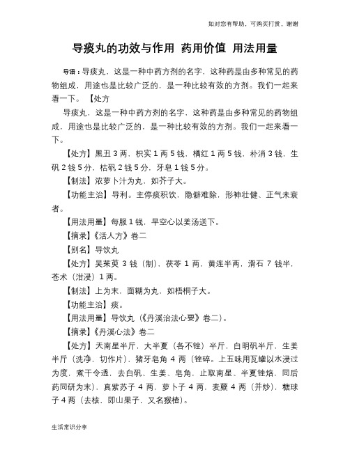 导痰丸的功效与作用 药用价值 用法用量