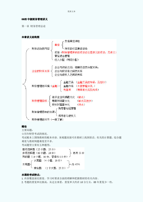 CK中级财务管理讲义