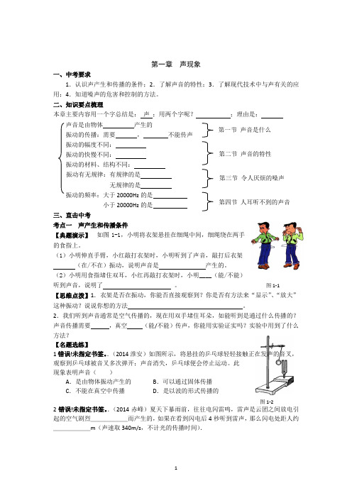 中考复习一轮复习导学案1声现象