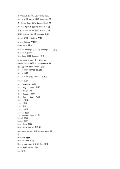 蔬菜水果中英文名称对照