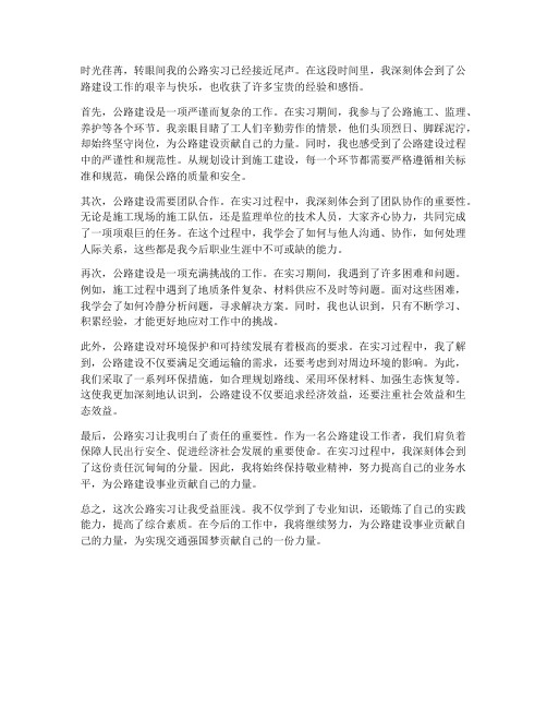 公路实习工作感想