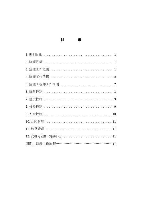 汽机专业施工监理实施细则