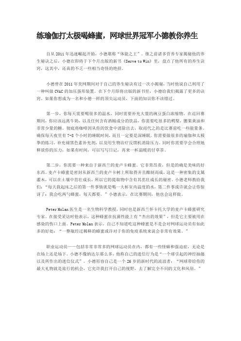 练瑜伽打太极喝蜂蜜,网球世界冠军小德教你养生