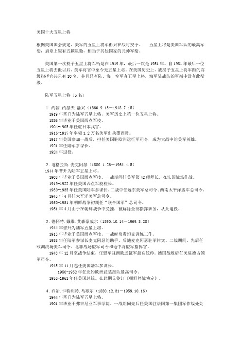 美国十大五星上将