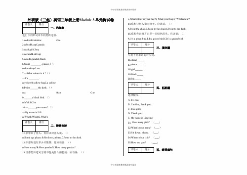 外研版(三起)三年级上册英语试题-Module 3 单元测试卷 含答案