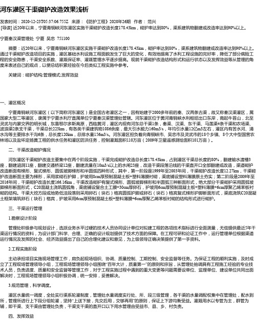 河东灌区干渠砌护改造效果浅析