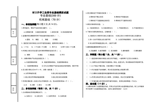 对口升学考试工业类专业基础模拟试卷