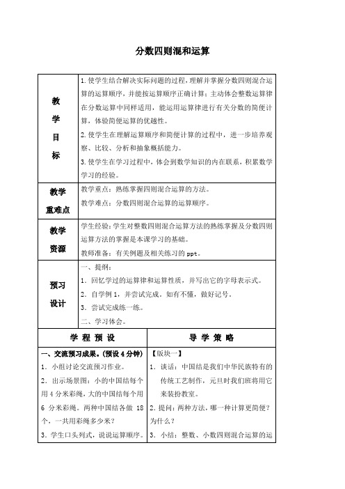 苏教版六年级上册数学教案 分数四则混合运算 4教学设计