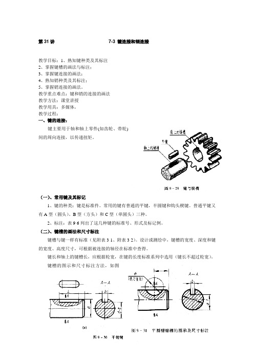 键连接和销连接