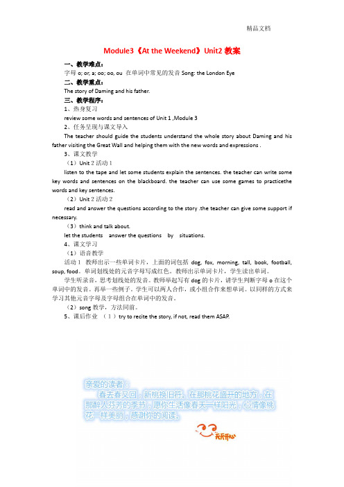 新外研版五年级英语上册Module3《At the Weekend》Unit2教案.doc