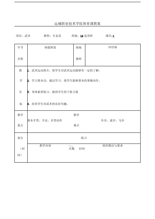 初级刀术教案