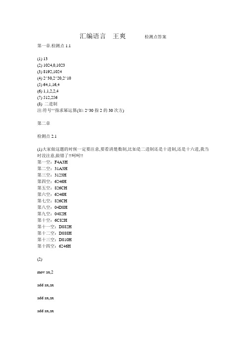 汇编语言王爽检测点答案