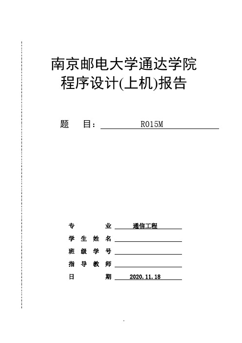 C语言程序设计实验报告