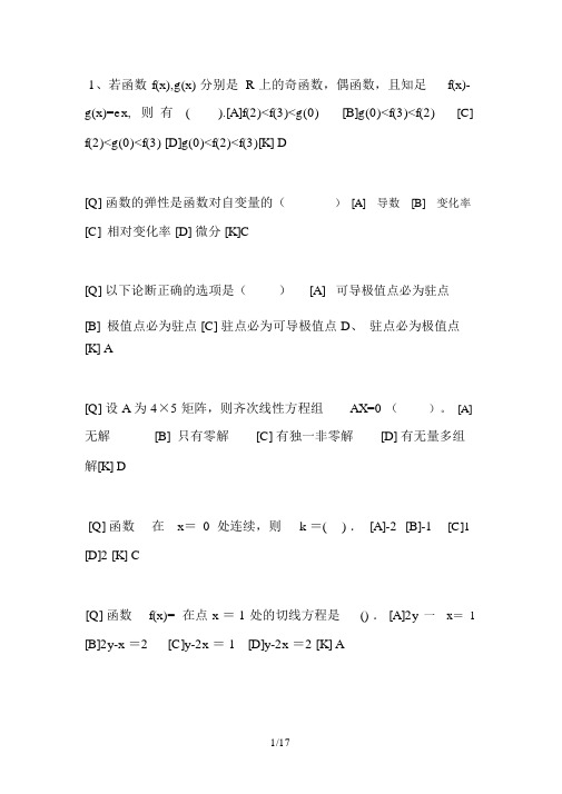 经济数学基础试题及答案