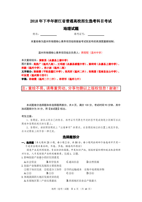 2018年11月浙江地理学考、选考真题(高清重绘)--温州市地理核心素养项目组绘制