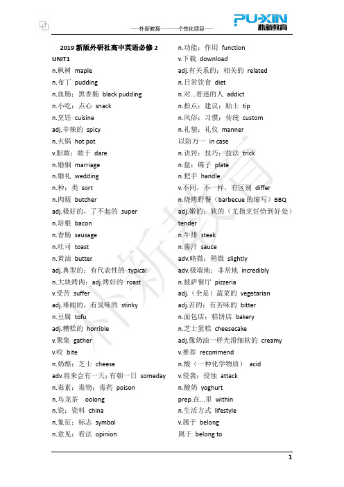 新版外研社高中必修2单词表 UNIT1