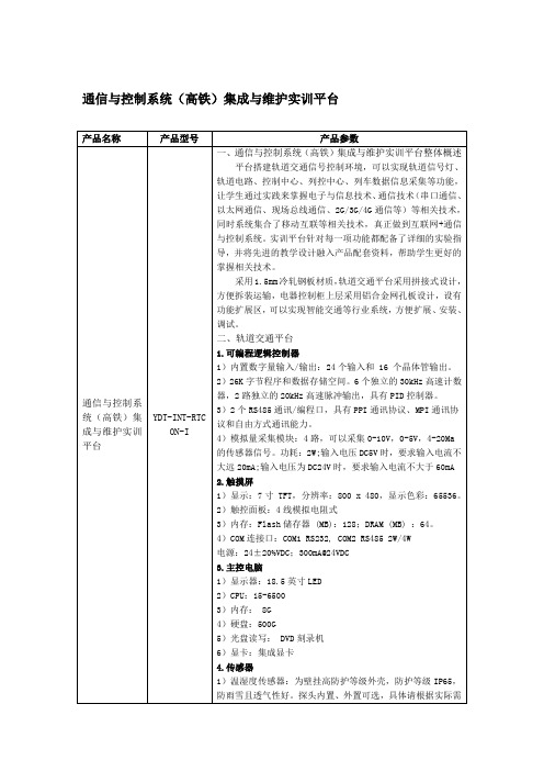 通信与控制系统(高铁)集成与维护实训平台