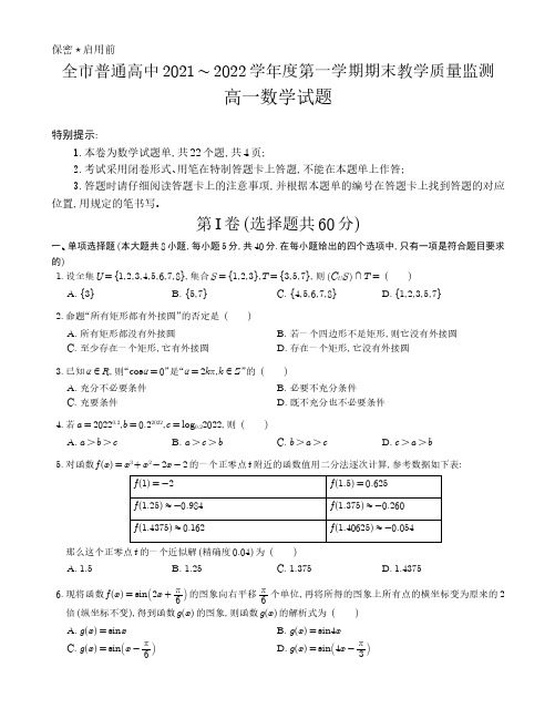 安顺市2021-2022第一学期高一数学试卷