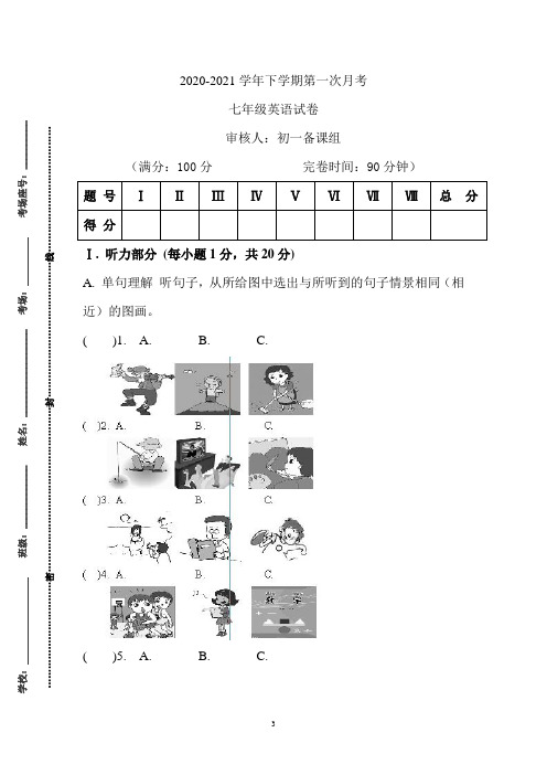 【月考试卷】初一英语第二学期月考试卷