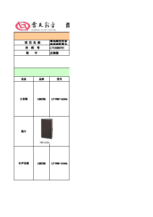 KTV音响系统报价单