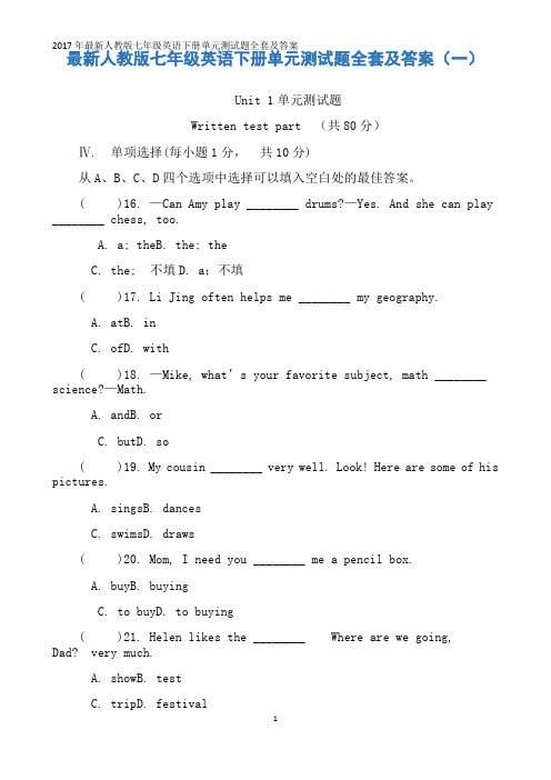 2017年最新人教版七年级英语下册单元测试题全套及答案