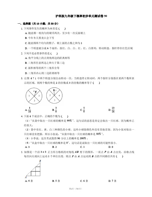 沪科版九年级下概率初步单元测试卷90