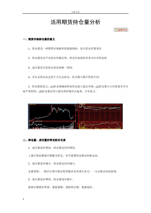 活用期货持仓量分析