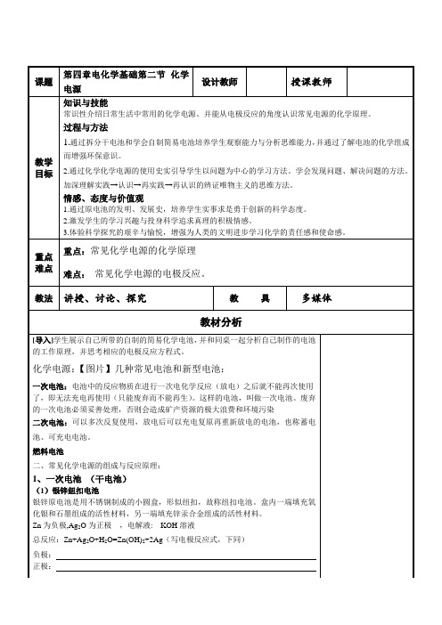 教学设计4：4.2化学电源