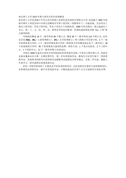 南京理工大学硕士研究生招生政策解读 