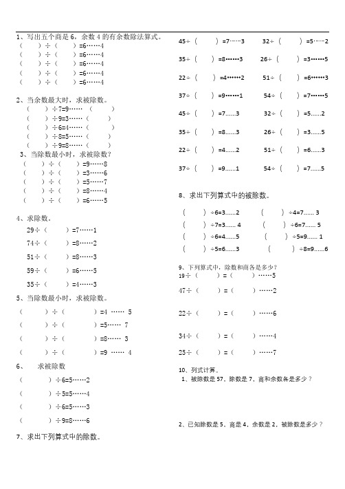 人教版二年级下册被除数、除数、商和余数的关系习题复习过程