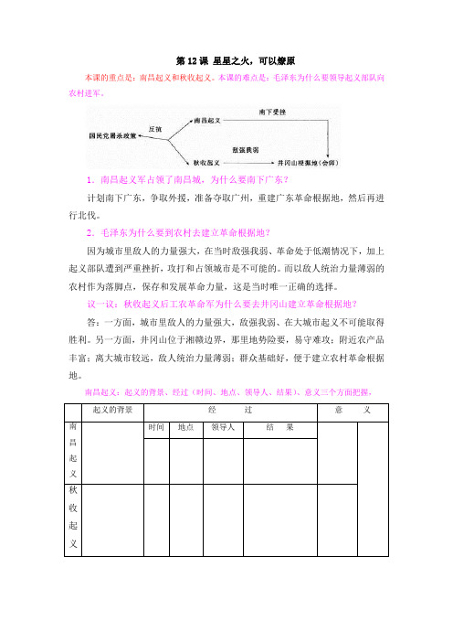 初二历史上册12课到22课复习提纲