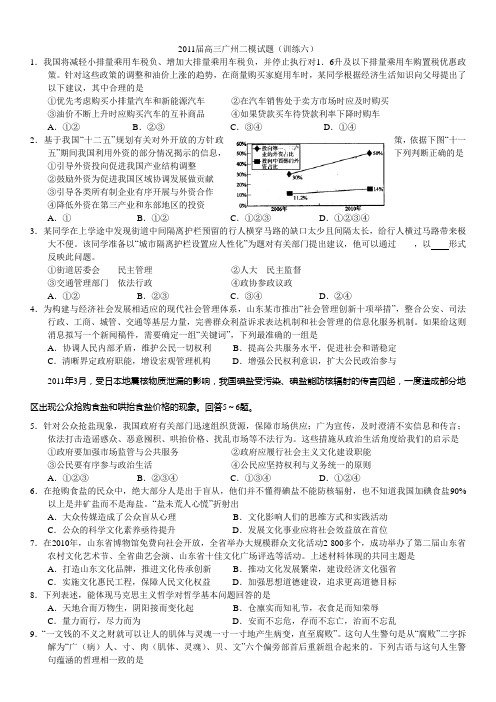 2011年高二下学期期末考试期末政治试题(六)