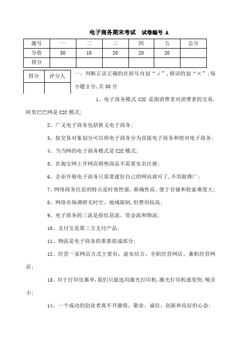 电子商务专业期末试卷考卷及答案