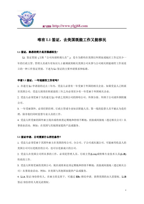 唯有L1签证,去美国既能工作又能移民