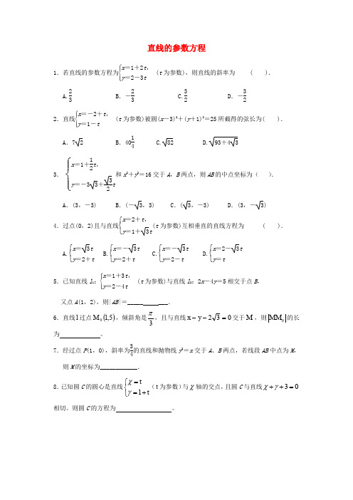 福建莆田市2016-2017学年高二数学下学期 直线的参数方程校本作业 理