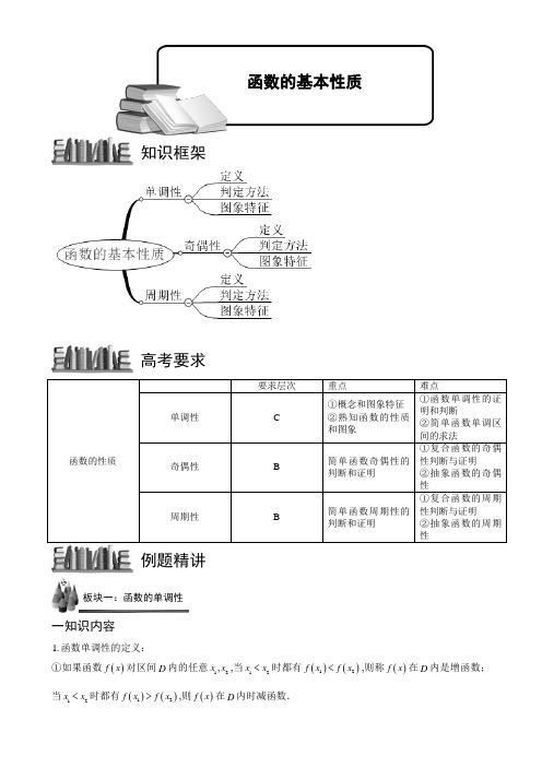 高一数学函数的基本性质知识总结