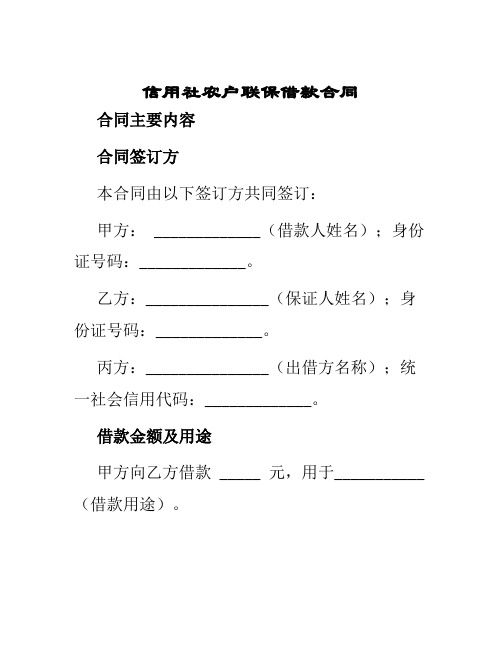 信用社农户联保借款合同