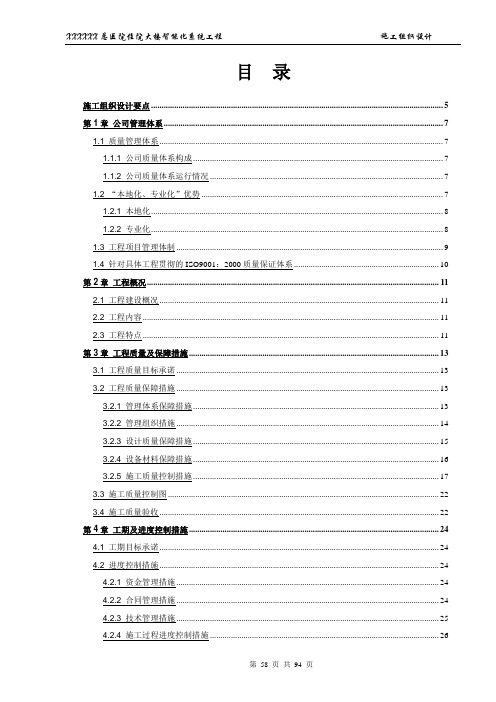 医院住院大楼智能化系统工程施工组织设计方案说明书