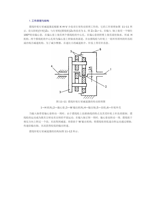 摆线针轮行星减速器