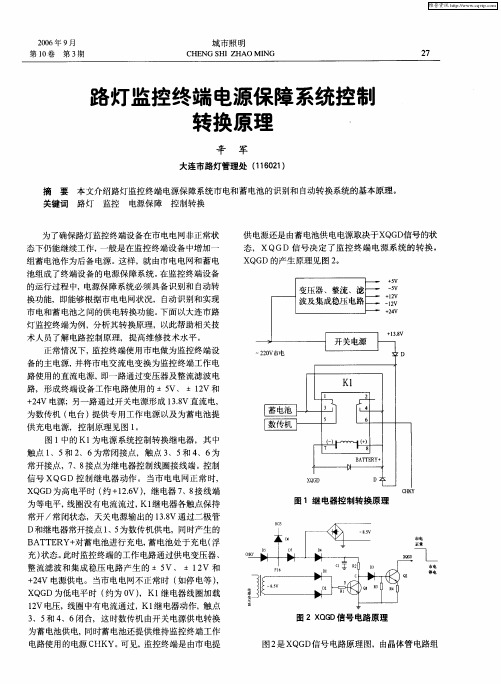 路灯监控终端电源保障系统控制转换原理