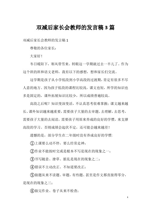 双减后家长会教师的发言稿3篇