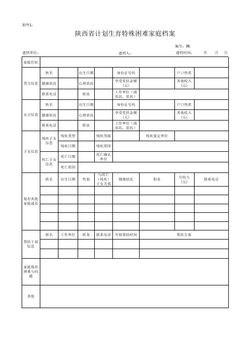 特殊困难家庭建档内容