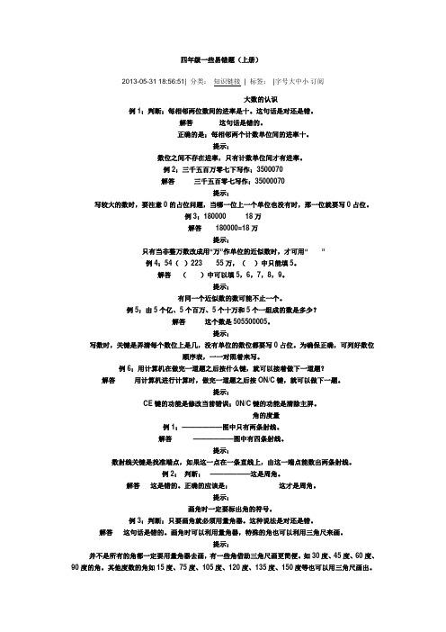 四年级一些易错题